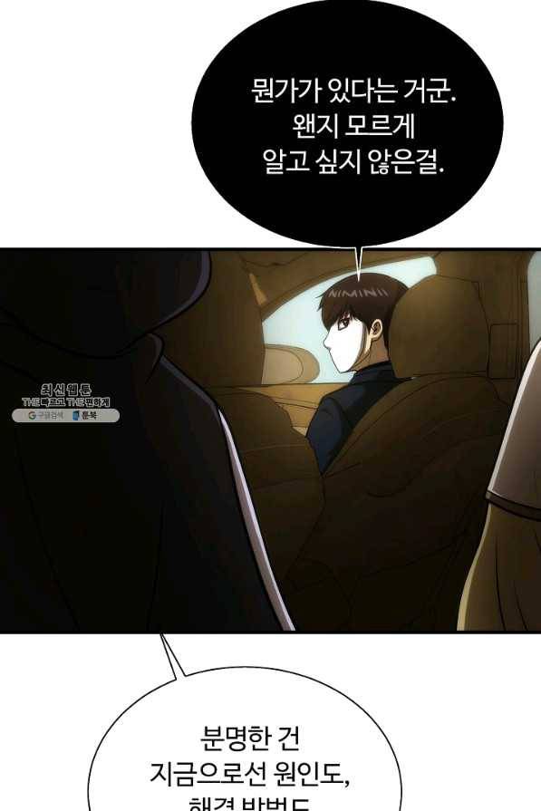 집 밖은 위험해 48화 42