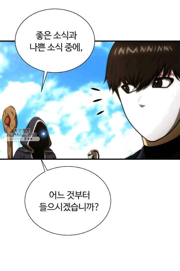 집 밖은 위험해 48화 45