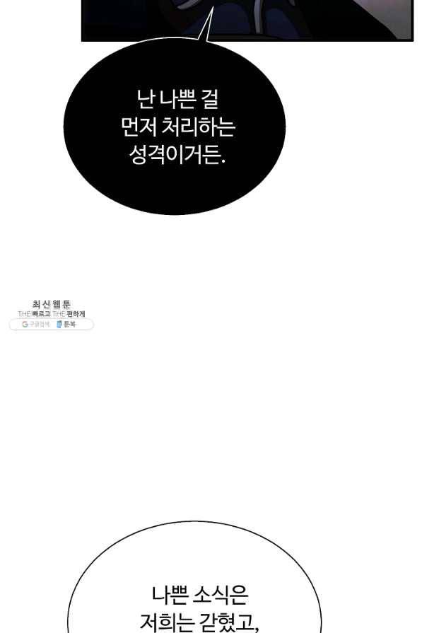 집 밖은 위험해 48화 47