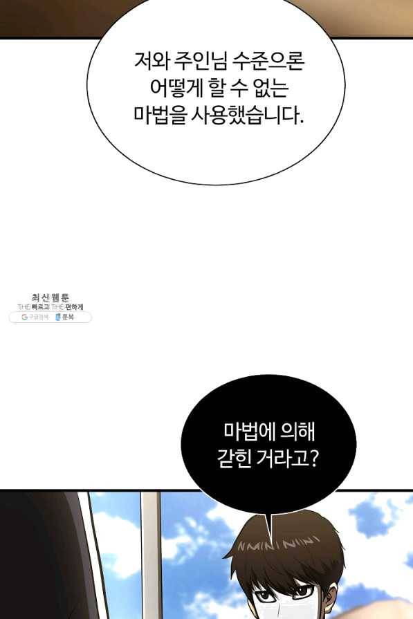 집 밖은 위험해 48화 49