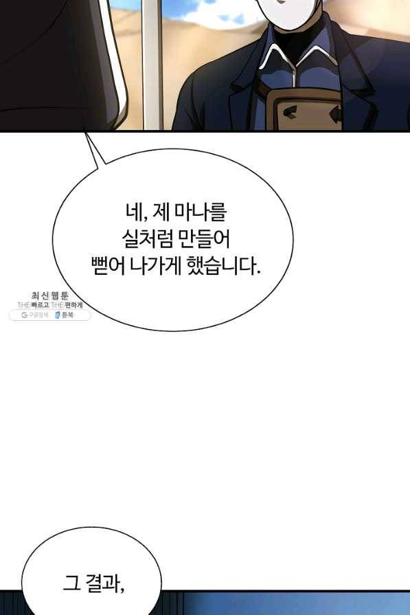 집 밖은 위험해 48화 50