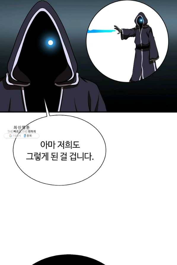 집 밖은 위험해 48화 54