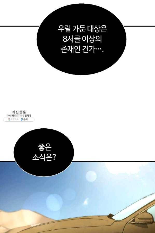 집 밖은 위험해 48화 56
