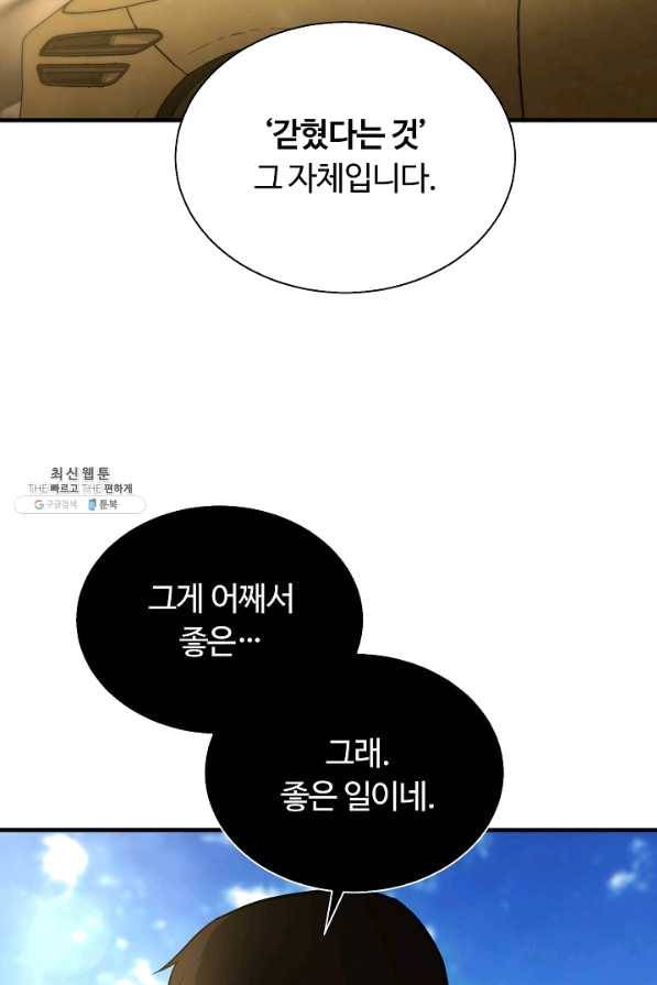 집 밖은 위험해 48화 57