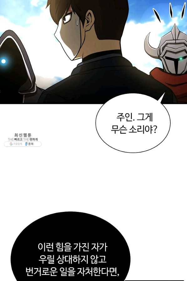 집 밖은 위험해 48화 58