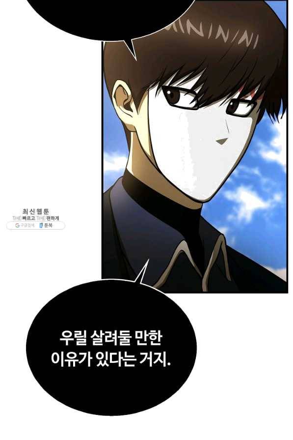 집 밖은 위험해 48화 59
