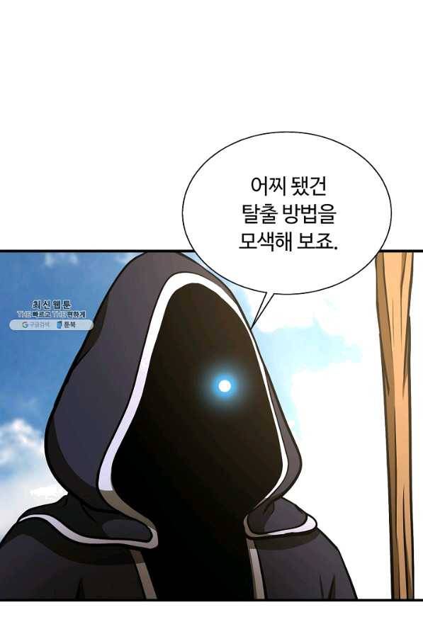 집 밖은 위험해 48화 60