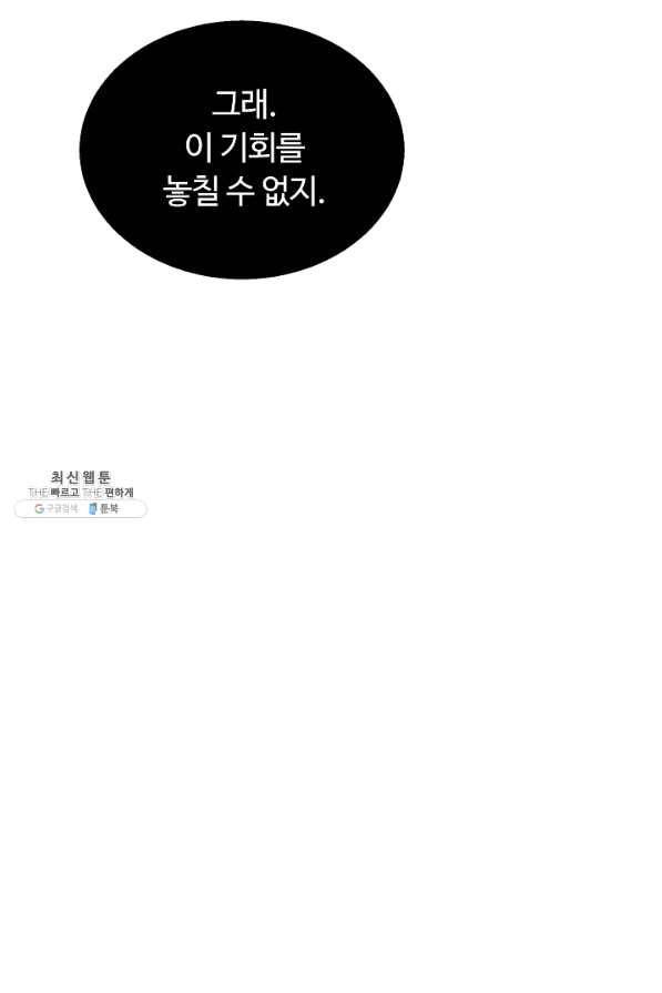 집 밖은 위험해 48화 61
