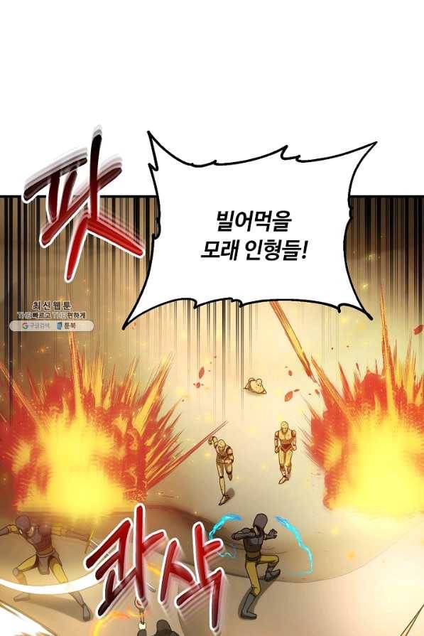 집 밖은 위험해 48화 62