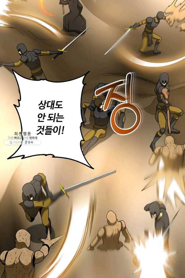 집 밖은 위험해 48화 63