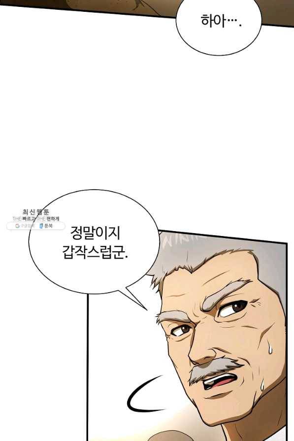 집 밖은 위험해 48화 67