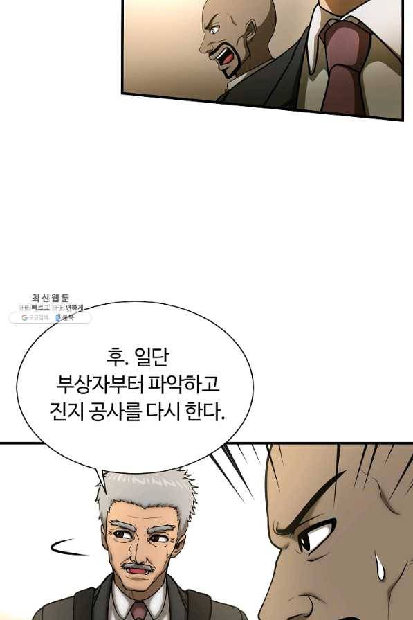 집 밖은 위험해 48화 68