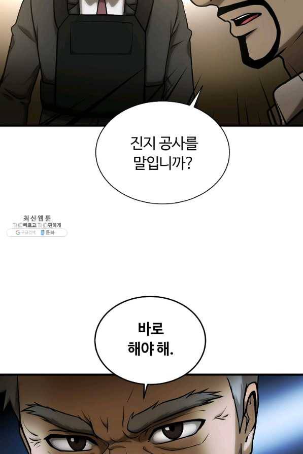 집 밖은 위험해 48화 69