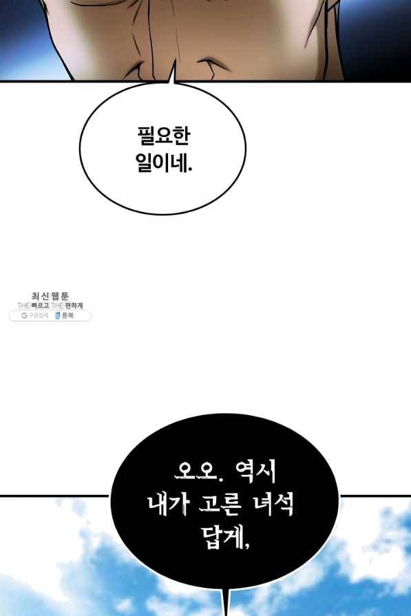 집 밖은 위험해 48화 70