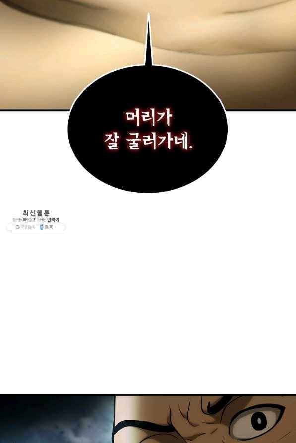 집 밖은 위험해 48화 72