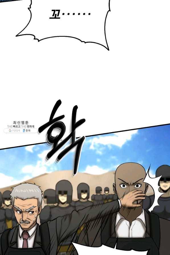 집 밖은 위험해 48화 76