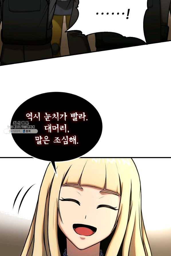 집 밖은 위험해 48화 77