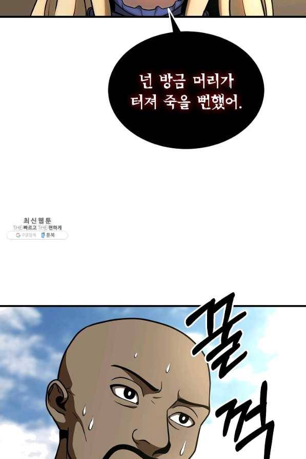 집 밖은 위험해 48화 78