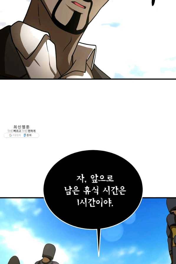 집 밖은 위험해 48화 79