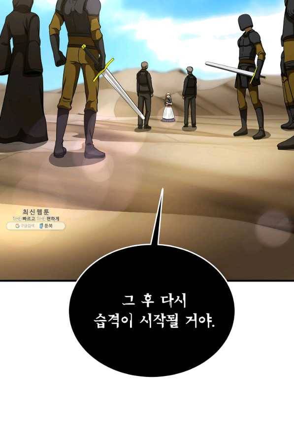 집 밖은 위험해 48화 80