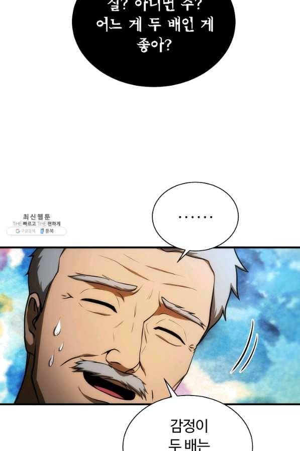 집 밖은 위험해 48화 82