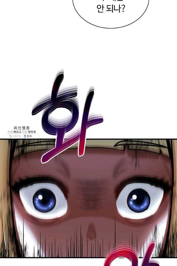 집 밖은 위험해 48화 83