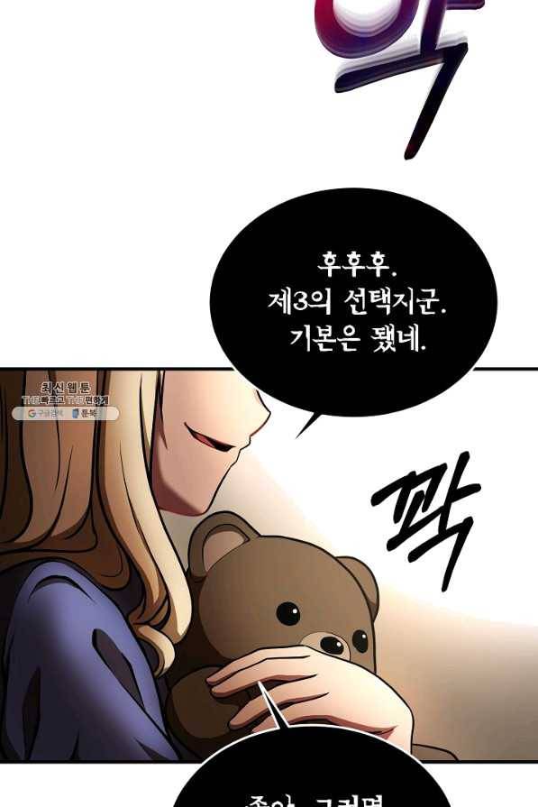 집 밖은 위험해 48화 84