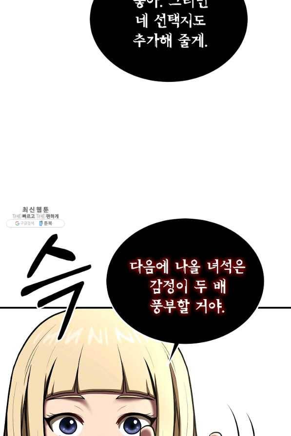 집 밖은 위험해 48화 85