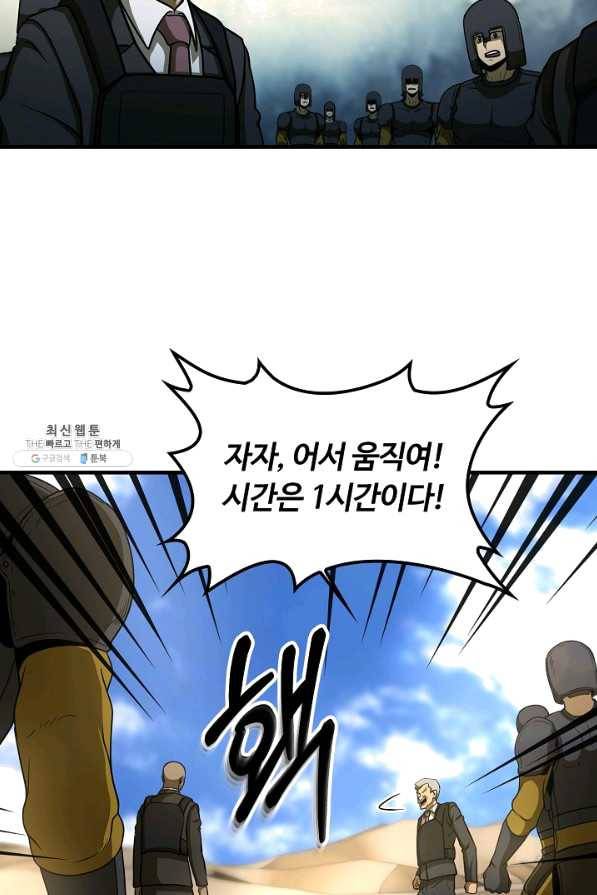 집 밖은 위험해 48화 89