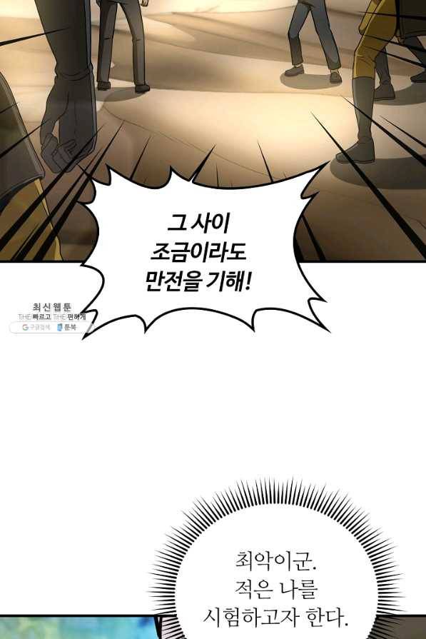 집 밖은 위험해 48화 90