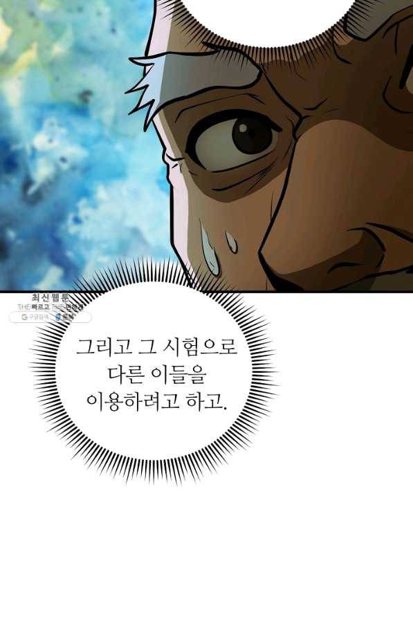 집 밖은 위험해 48화 91