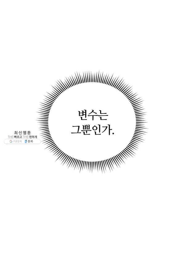집 밖은 위험해 48화 92