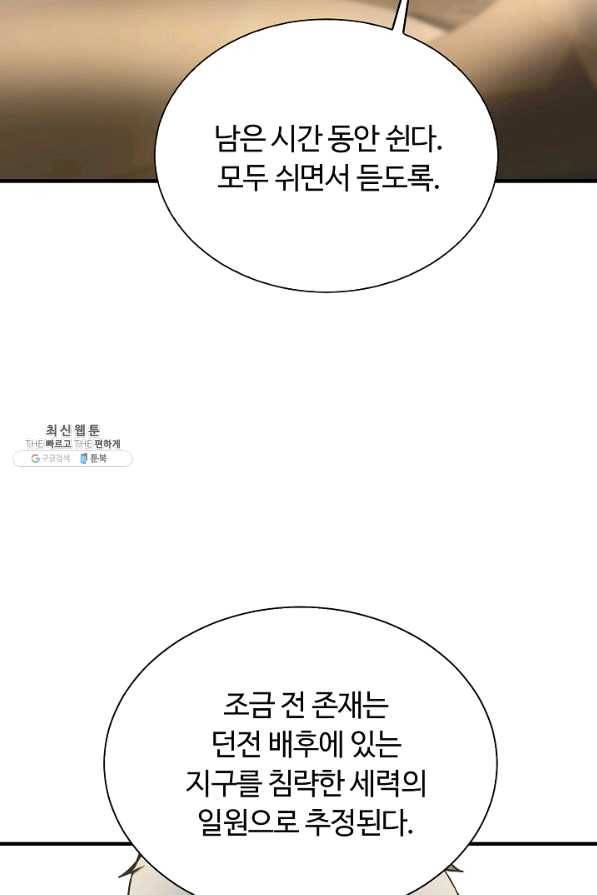 집 밖은 위험해 48화 95