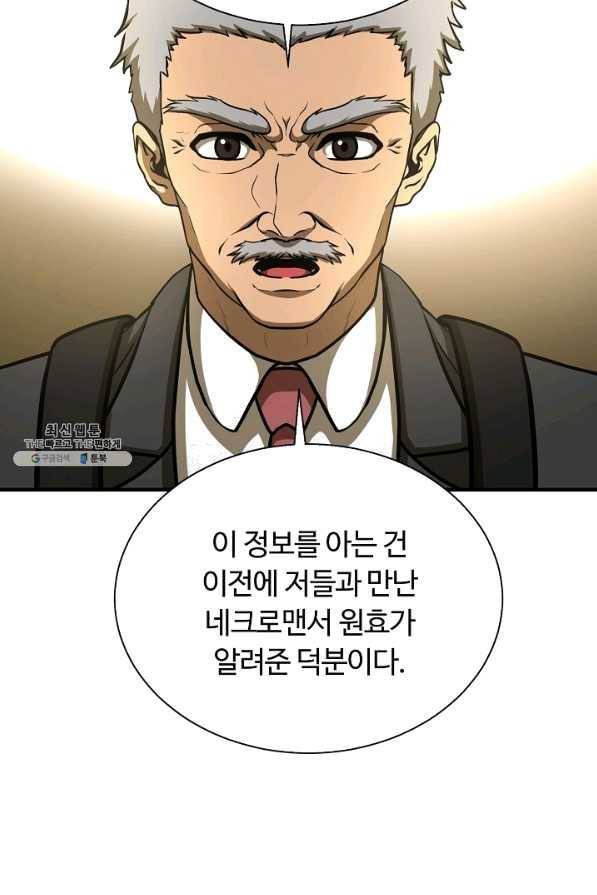 집 밖은 위험해 48화 96