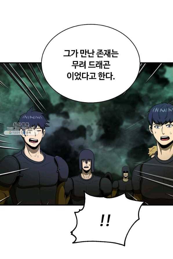 집 밖은 위험해 48화 97