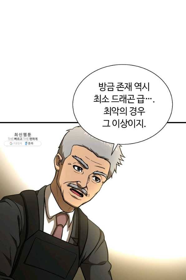 집 밖은 위험해 48화 98