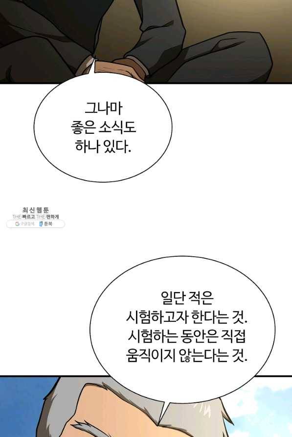 집 밖은 위험해 48화 99