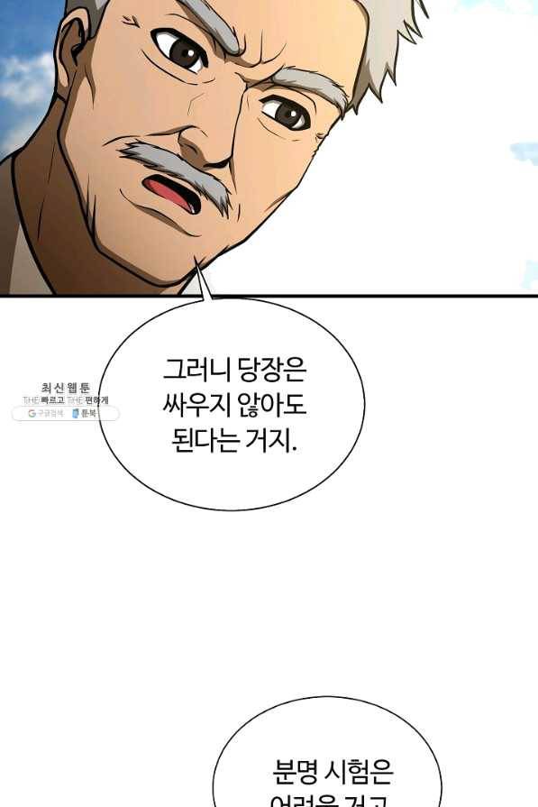 집 밖은 위험해 48화 100
