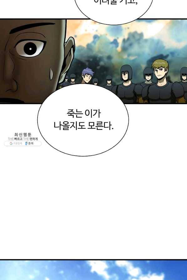 집 밖은 위험해 48화 101