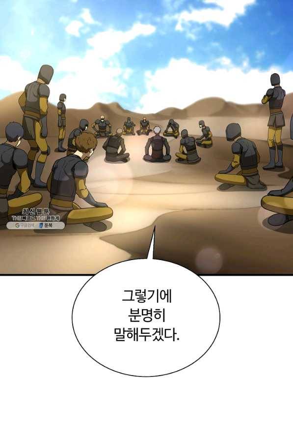 집 밖은 위험해 48화 102