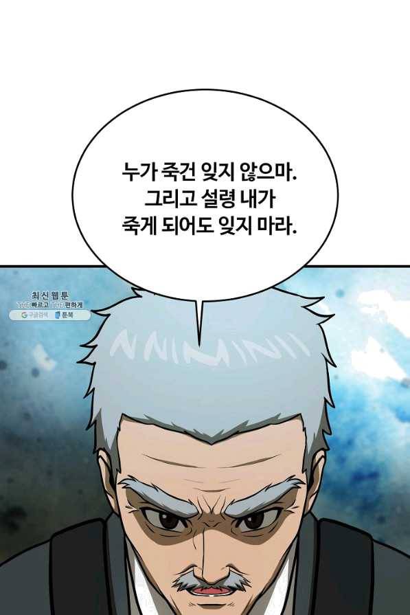 집 밖은 위험해 48화 103