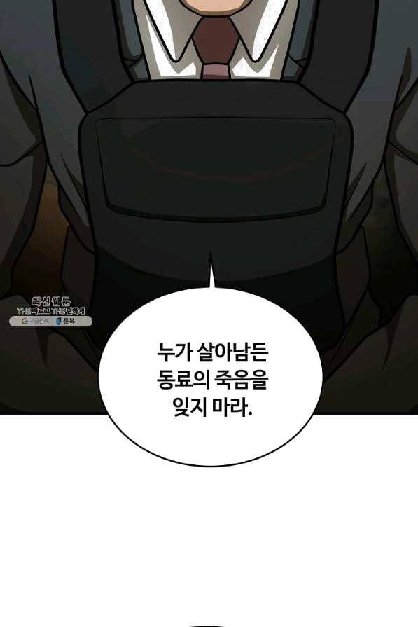 집 밖은 위험해 48화 104