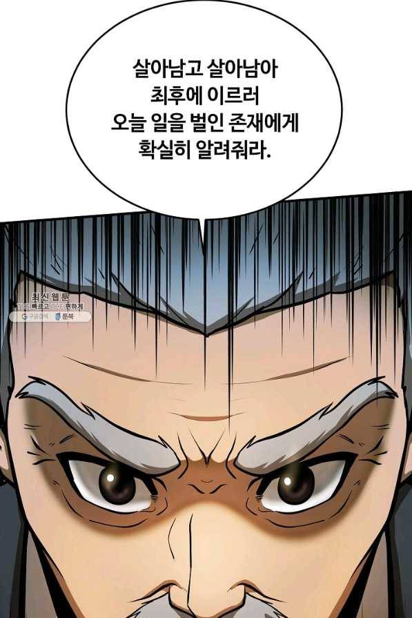 집 밖은 위험해 48화 105