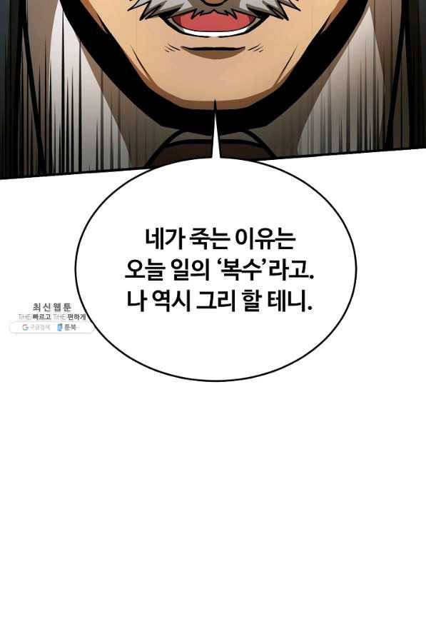 집 밖은 위험해 48화 106