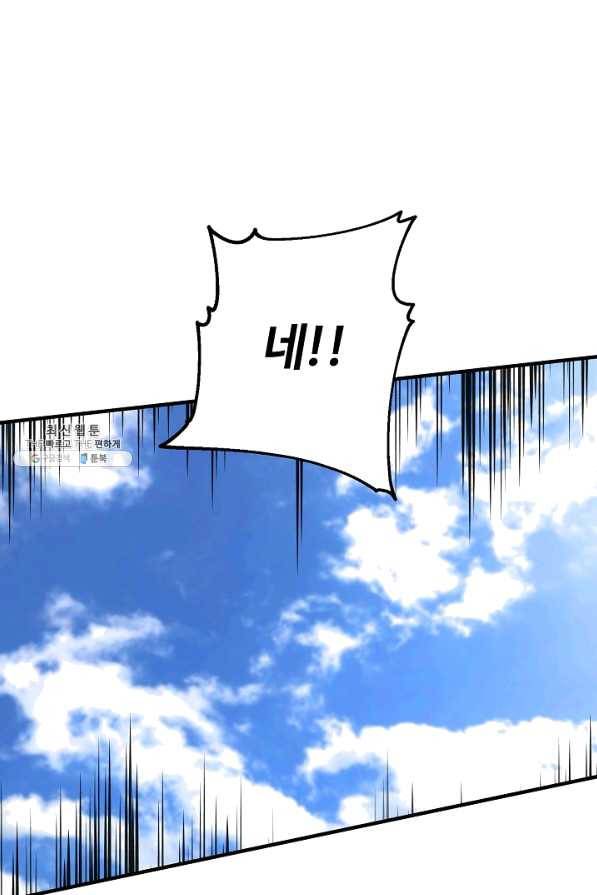 집 밖은 위험해 48화 107