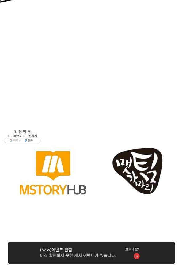 집 밖은 위험해 48화 108
