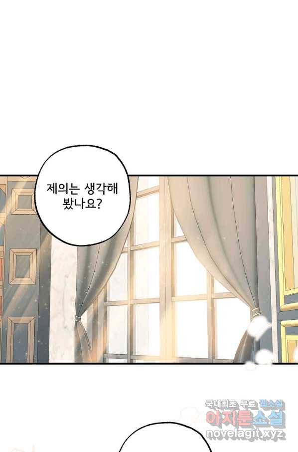 모든 게 착각이었다 70화 1