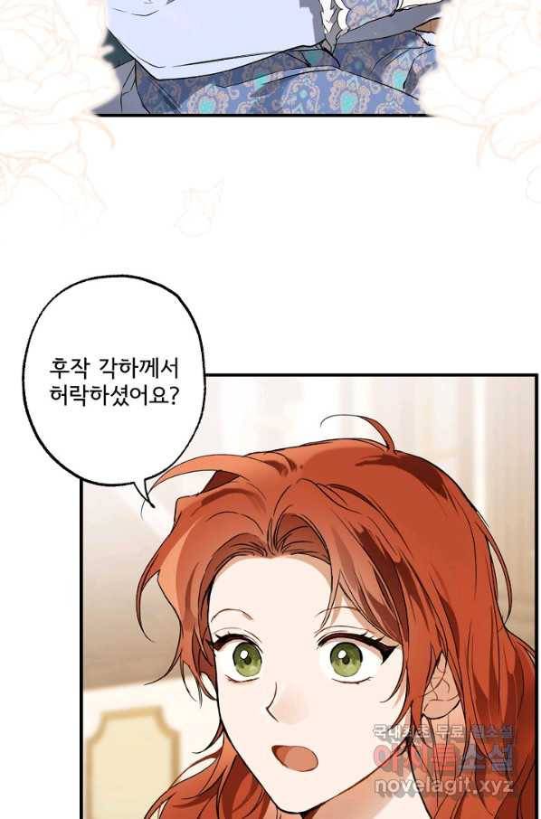 모든 게 착각이었다 70화 3