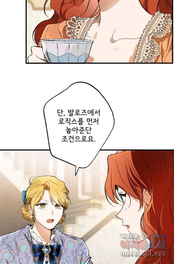 모든 게 착각이었다 70화 4