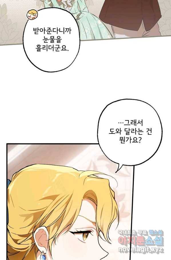 모든 게 착각이었다 70화 6